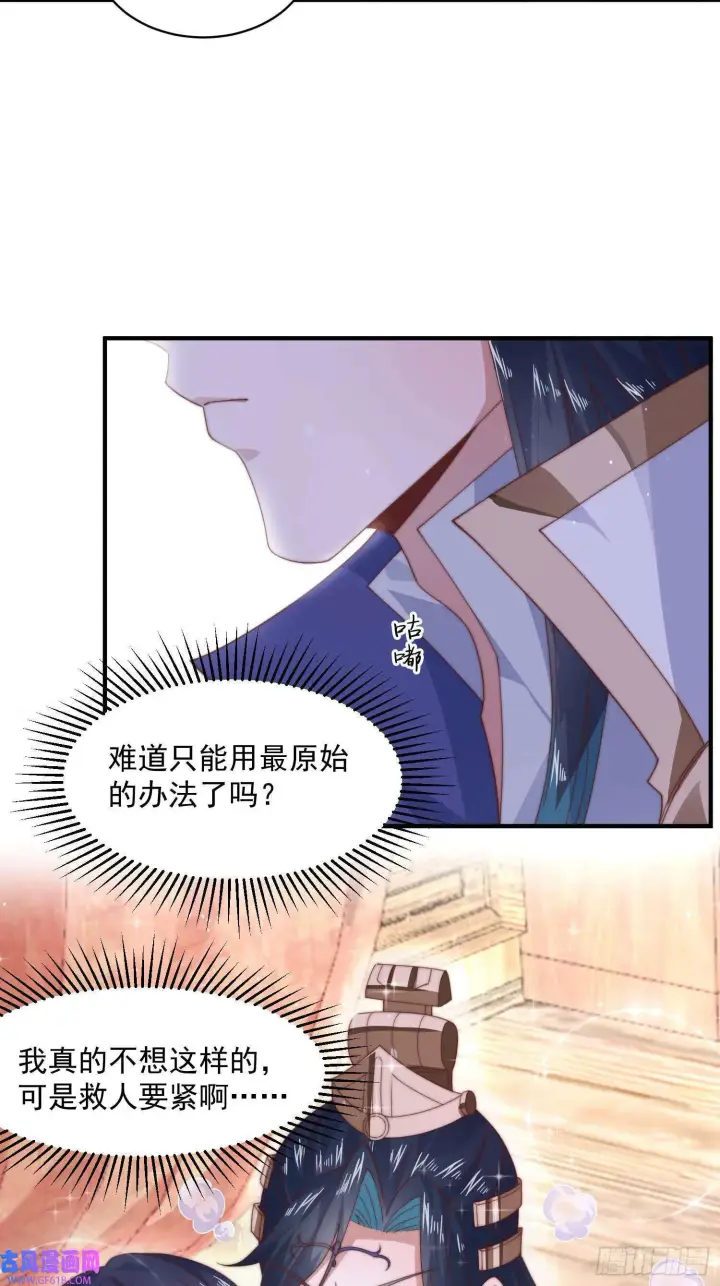 漫画《女徒弟个个想杀我》第20话 初吻给徒弟（40P）第30张图