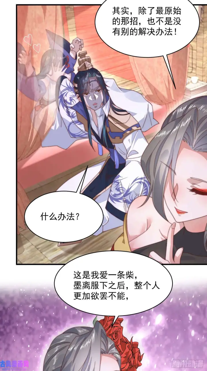 漫画《女徒弟个个想杀我》第20话 初吻给徒弟（40P）第32张图