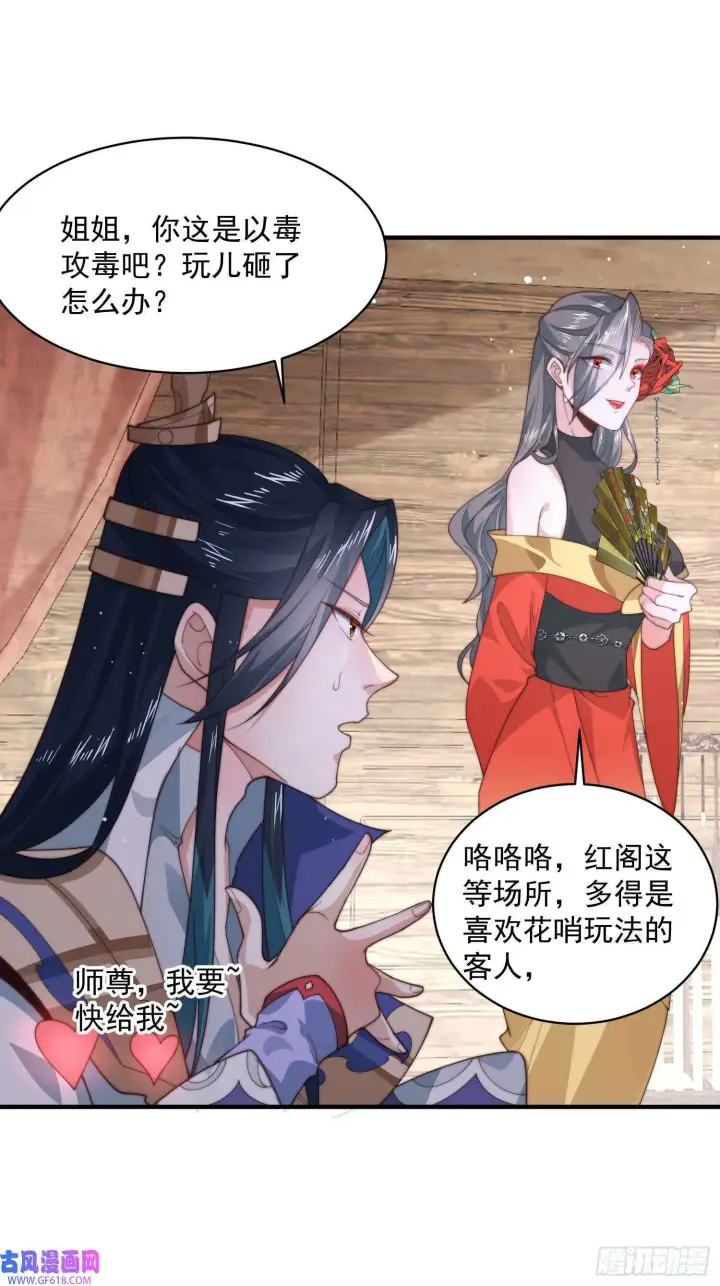 漫画《女徒弟个个想杀我》第20话 初吻给徒弟（40P）第34张图
