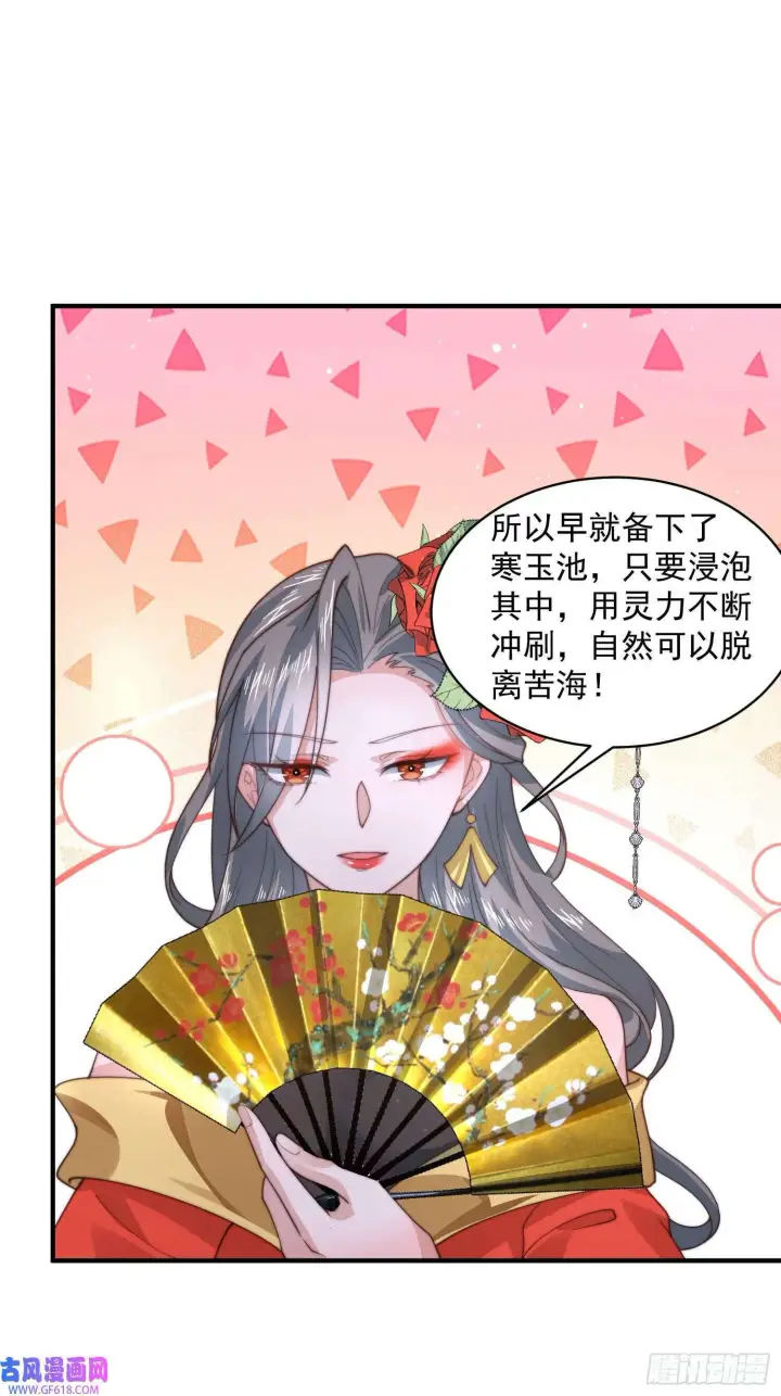 漫画《女徒弟个个想杀我》第20话 初吻给徒弟（40P）第35张图