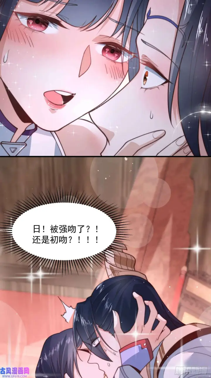 漫画《女徒弟个个想杀我》第20话 初吻给徒弟（40P）第38张图