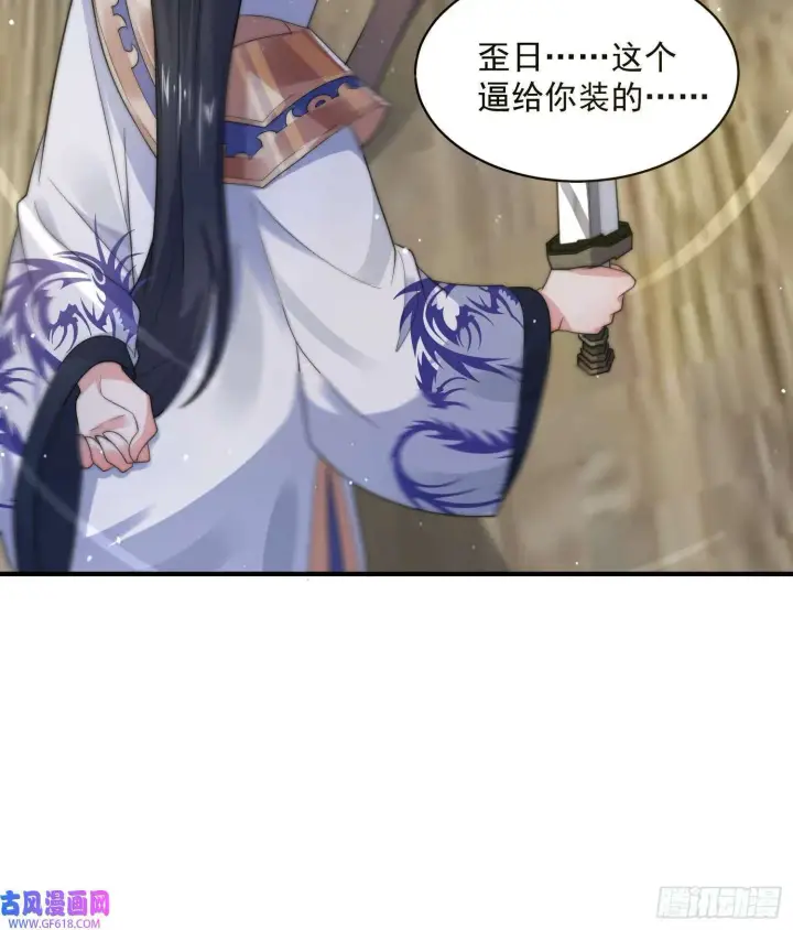 漫画《女徒弟个个想杀我》第20话 初吻给徒弟（40P）第5张图