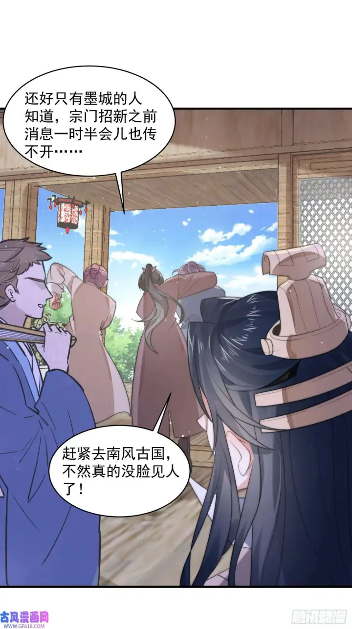 漫画《女徒弟个个想杀我》第20话 初吻给徒弟（40P）第6张图