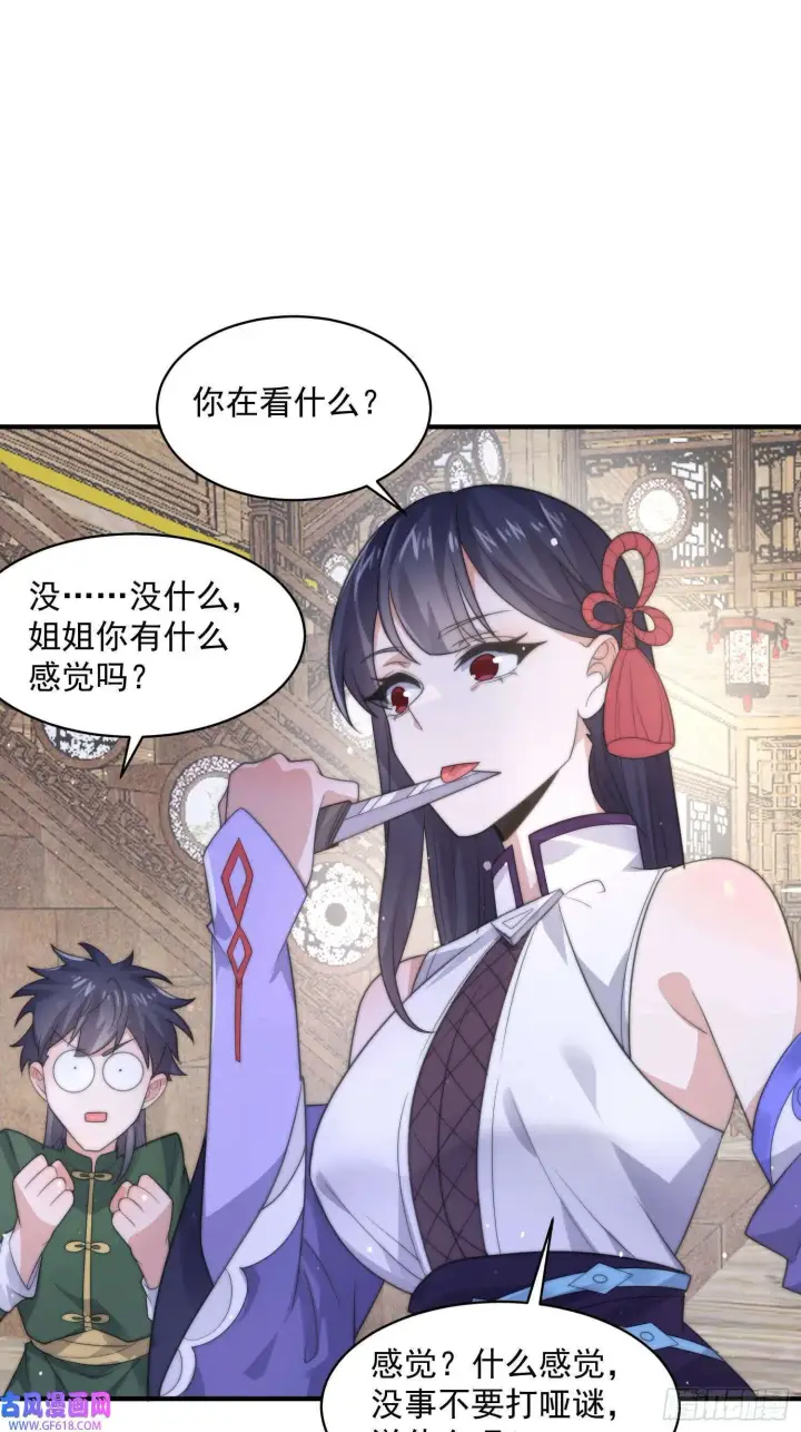 漫画《女徒弟个个想杀我》第20话 初吻给徒弟（40P）第7张图