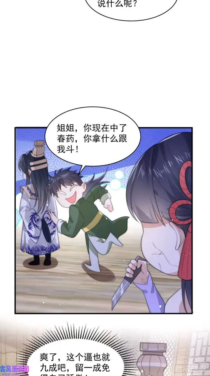漫画《女徒弟个个想杀我》第20话 初吻给徒弟（40P）第8张图