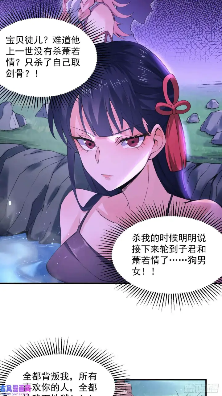 漫画《女徒弟个个想杀我》第21话 墨离的猜想（42P）第19张图