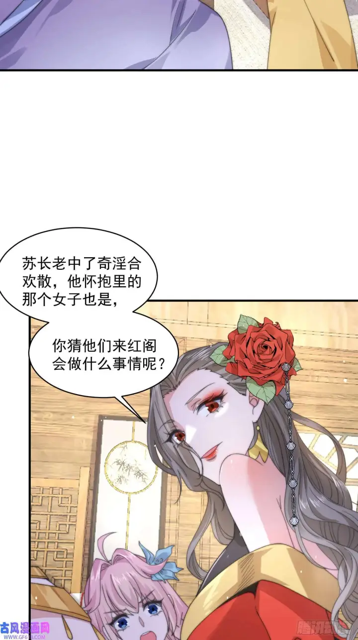 漫画《女徒弟个个想杀我》第21话 墨离的猜想（42P）第22张图