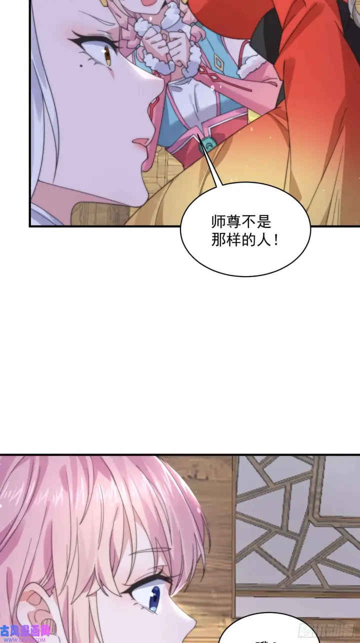 漫画《女徒弟个个想杀我》第21话 墨离的猜想（42P）第23张图
