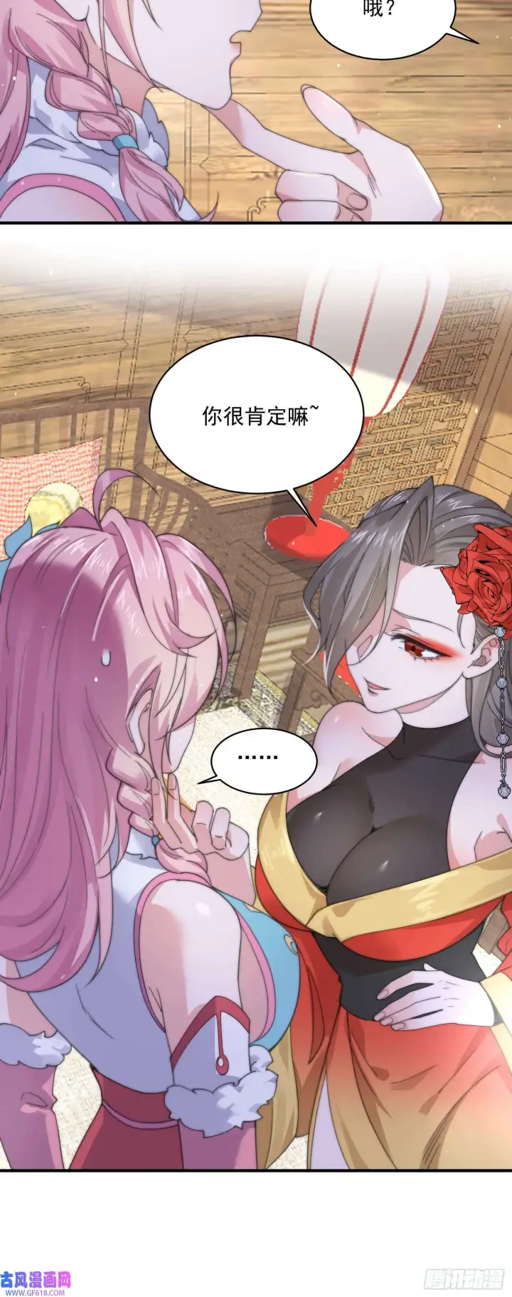 漫画《女徒弟个个想杀我》第21话 墨离的猜想（42P）第24张图