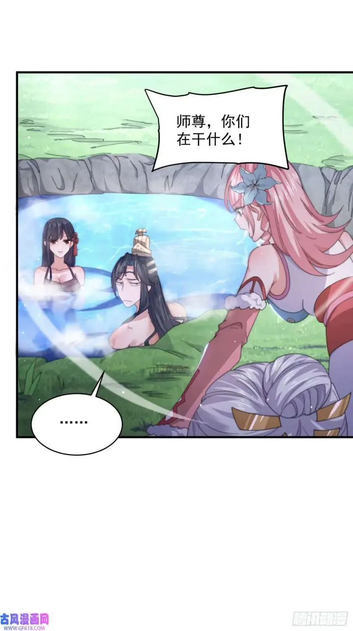 漫画《女徒弟个个想杀我》第21话 墨离的猜想（42P）第29张图