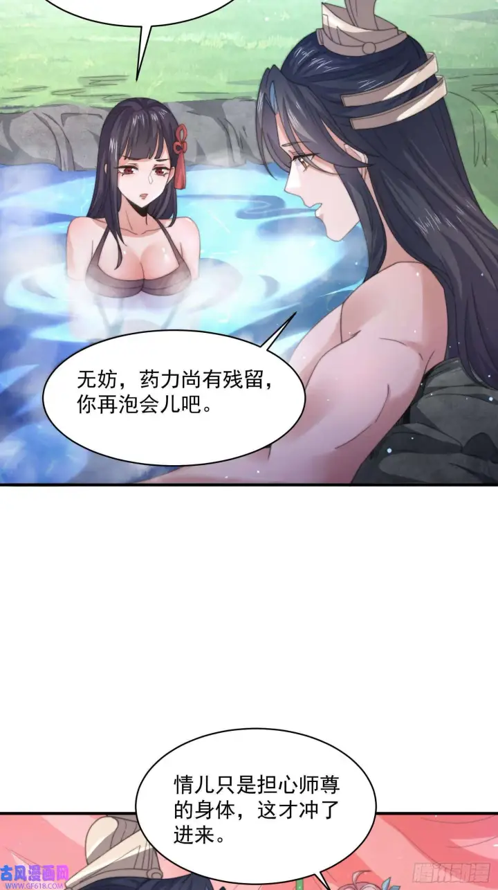 漫画《女徒弟个个想杀我》第21话 墨离的猜想（42P）第32张图