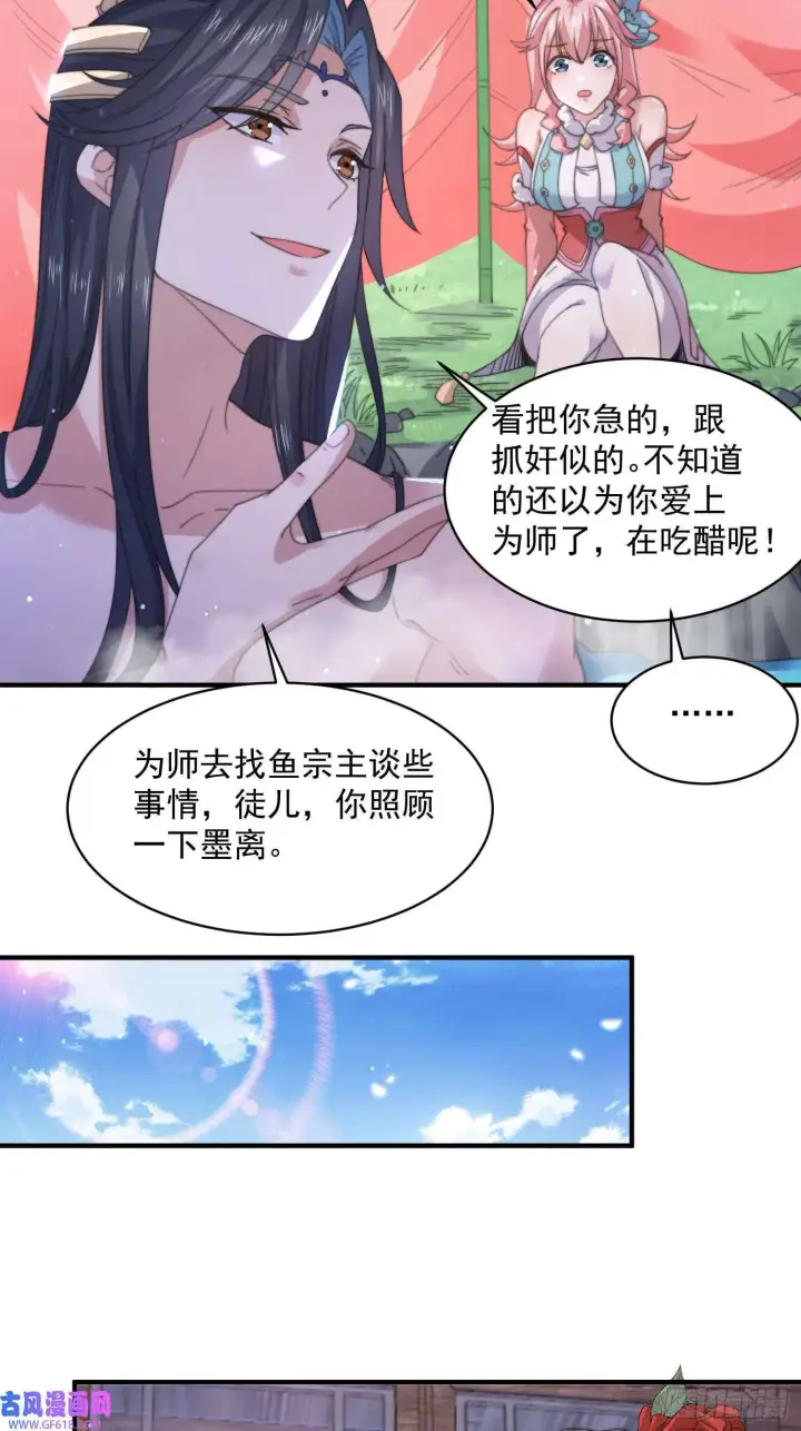 漫画《女徒弟个个想杀我》第21话 墨离的猜想（42P）第33张图