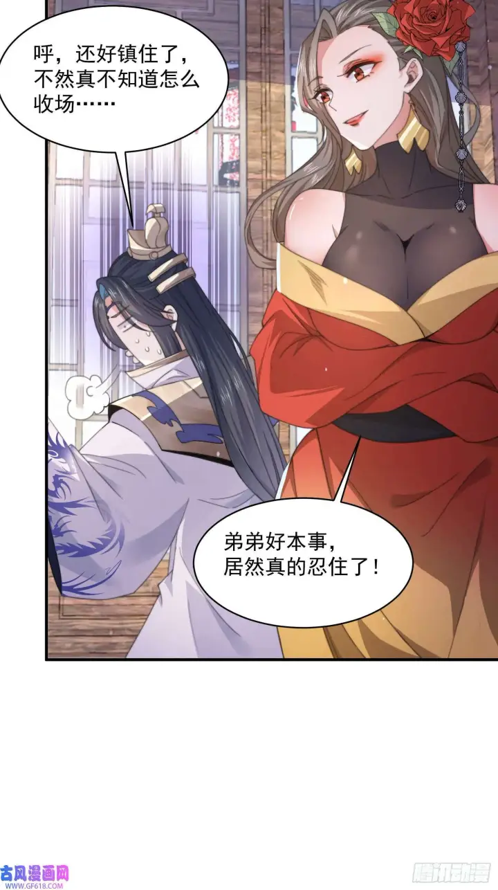 漫画《女徒弟个个想杀我》第21话 墨离的猜想（42P）第34张图