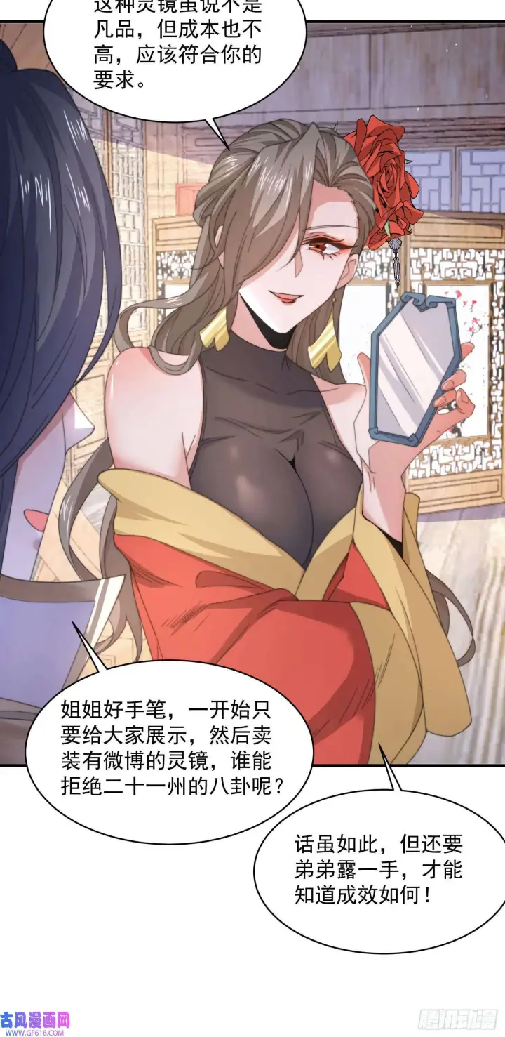 漫画《女徒弟个个想杀我》第21话 墨离的猜想（42P）第36张图