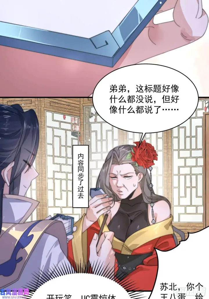 漫画《女徒弟个个想杀我》第21话 墨离的猜想（42P）第39张图
