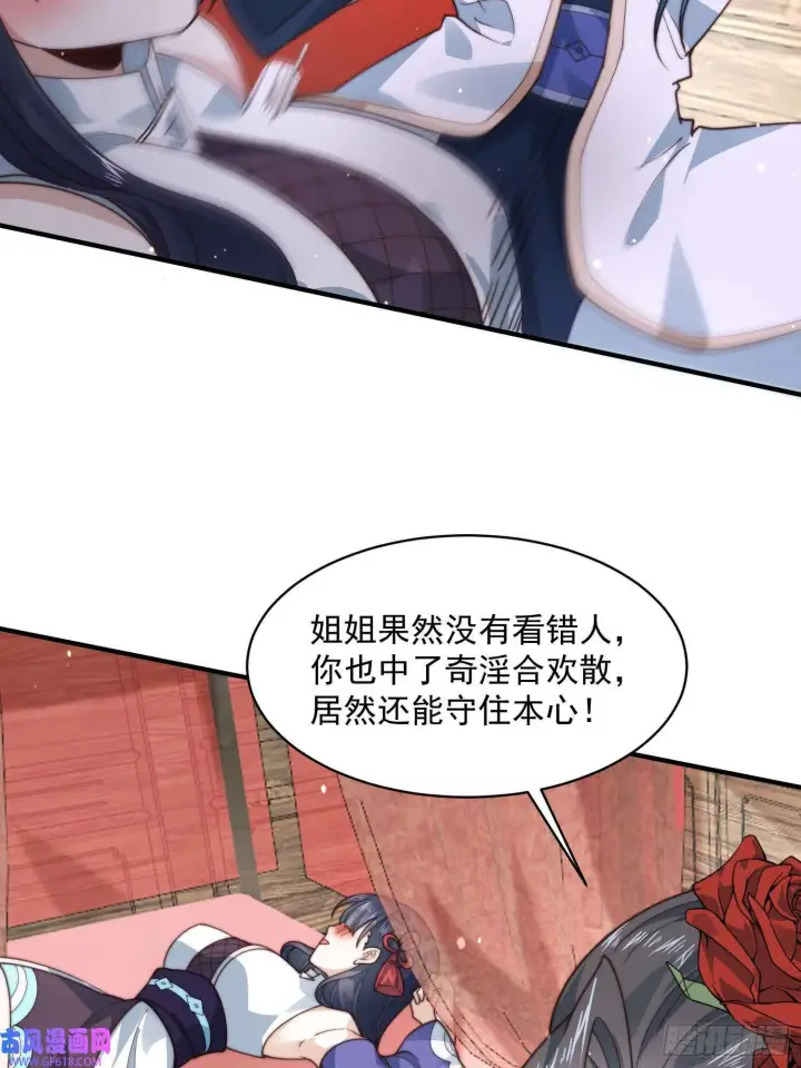 漫画《女徒弟个个想杀我》第21话 墨离的猜想（42P）第4张图