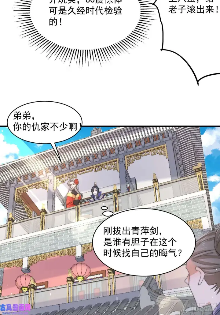 漫画《女徒弟个个想杀我》第21话 墨离的猜想（42P）第40张图