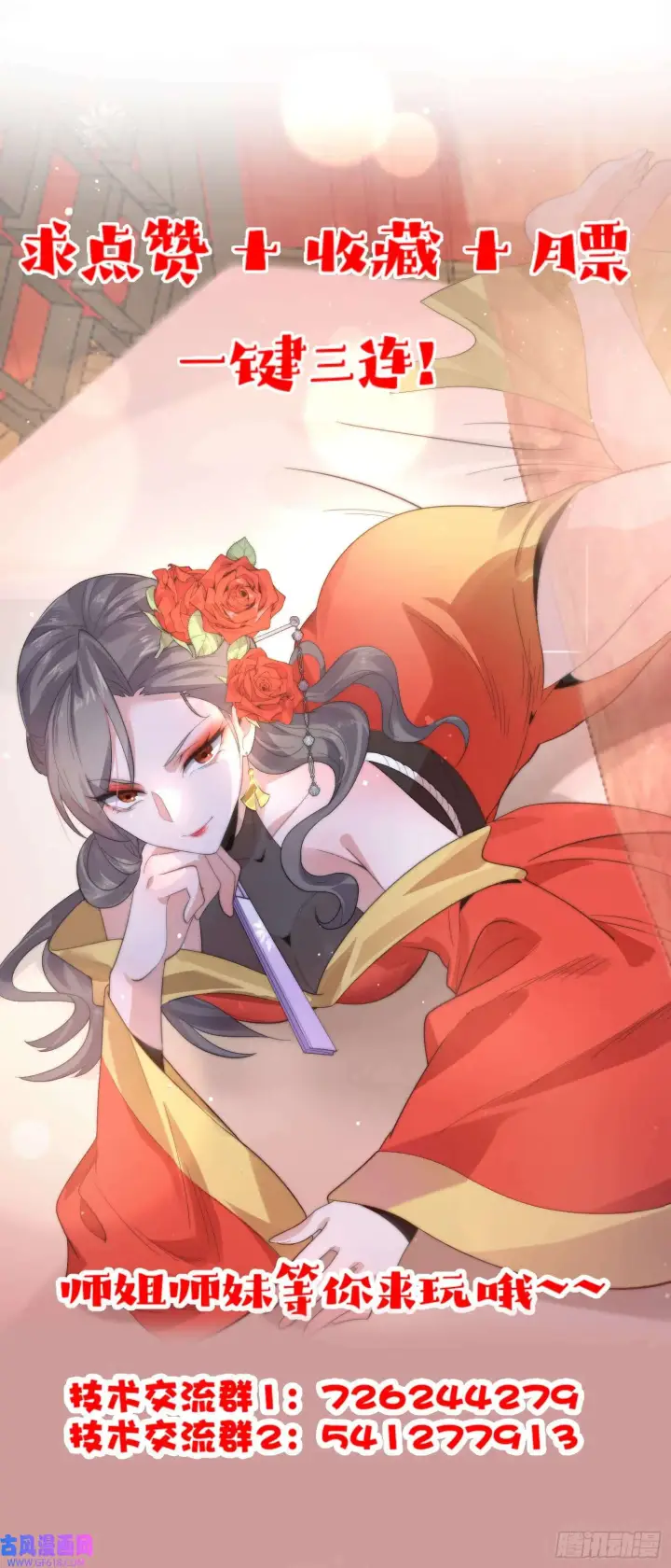 漫画《女徒弟个个想杀我》第21话 墨离的猜想（42P）第42张图