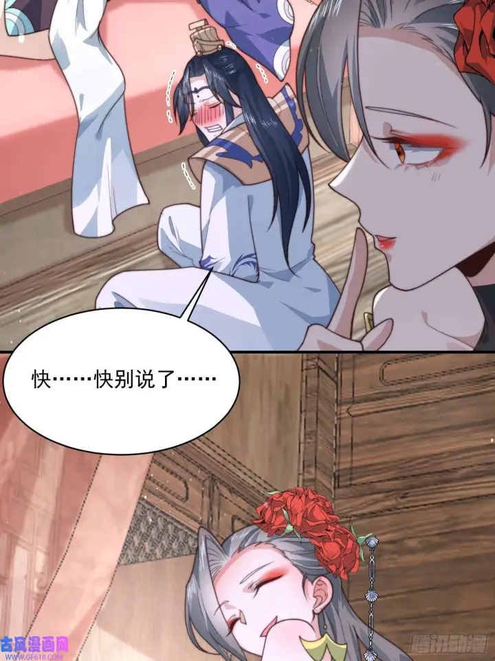 漫画《女徒弟个个想杀我》第21话 墨离的猜想（42P）第5张图