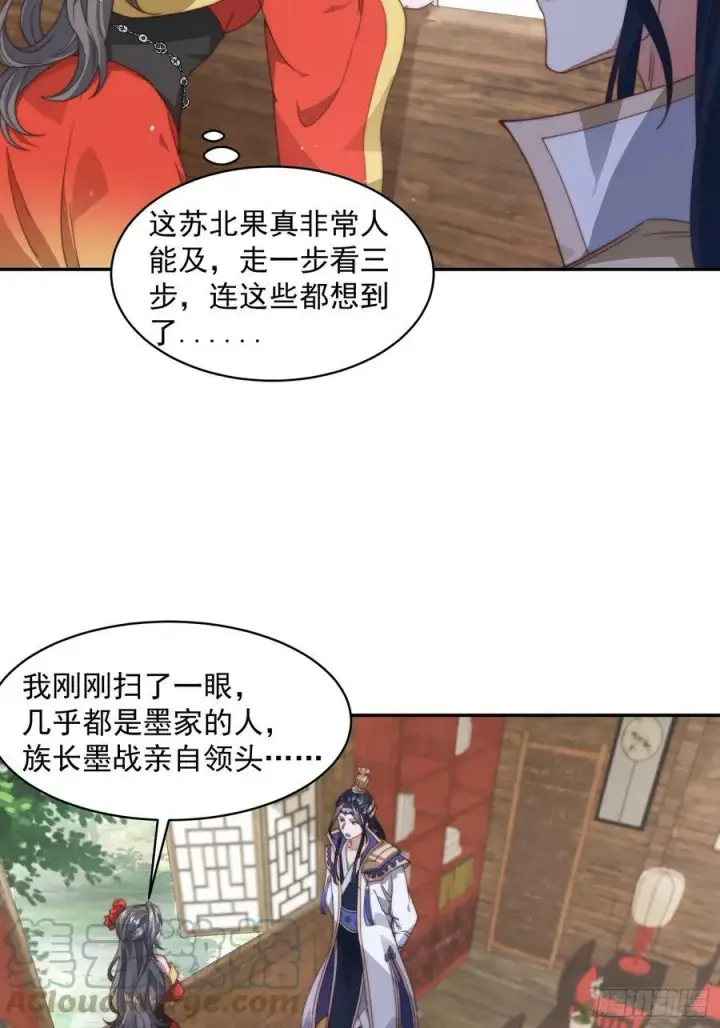 漫画《女徒弟个个想杀我》第22话 我不同意这门婚事！第11张图