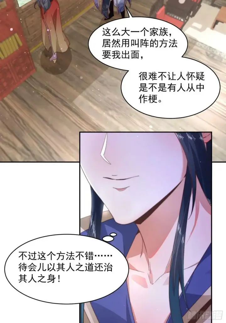 漫画《女徒弟个个想杀我》第22话 我不同意这门婚事！第12张图