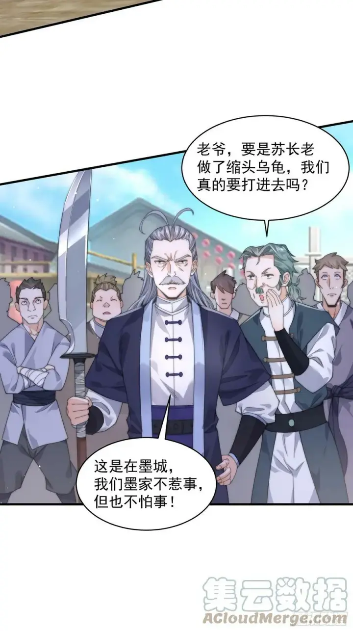 漫画《女徒弟个个想杀我》第22话 我不同意这门婚事！第17张图