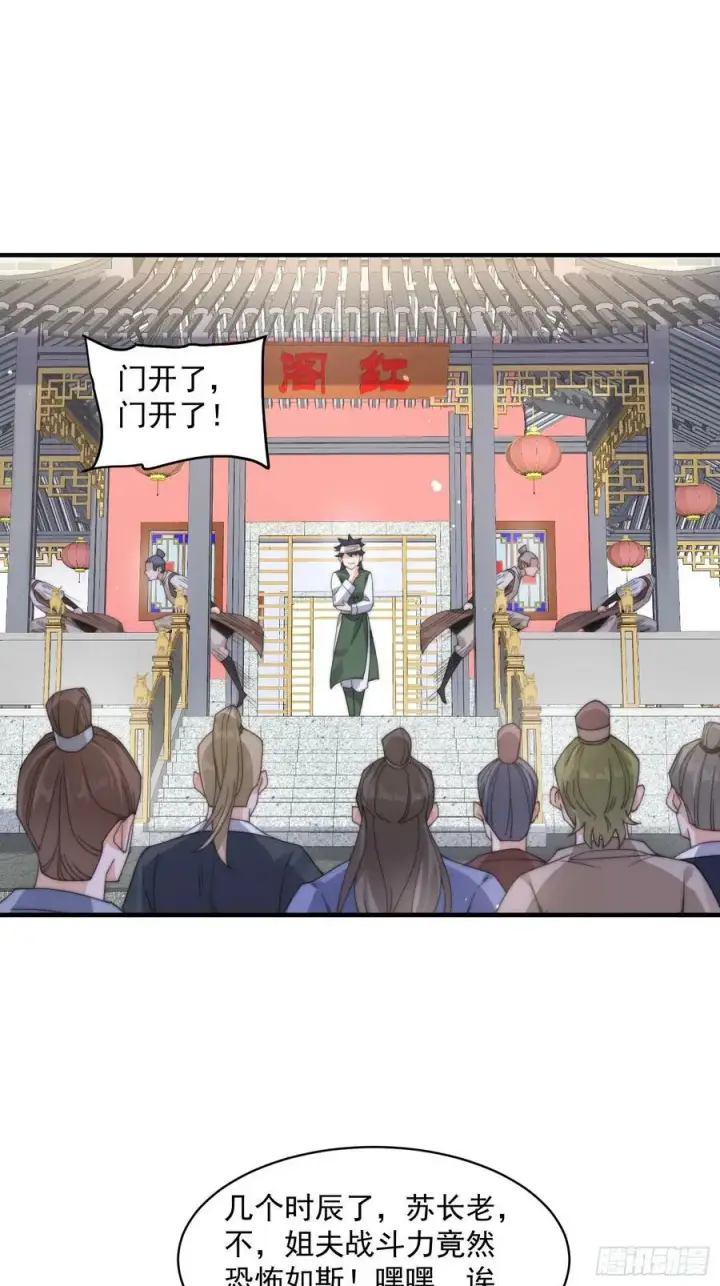 漫画《女徒弟个个想杀我》第22话 我不同意这门婚事！第18张图