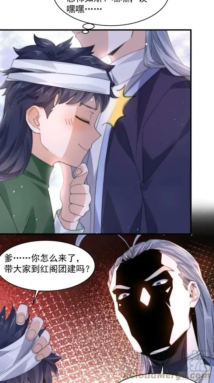 漫画《女徒弟个个想杀我》第22话 我不同意这门婚事！第19张图