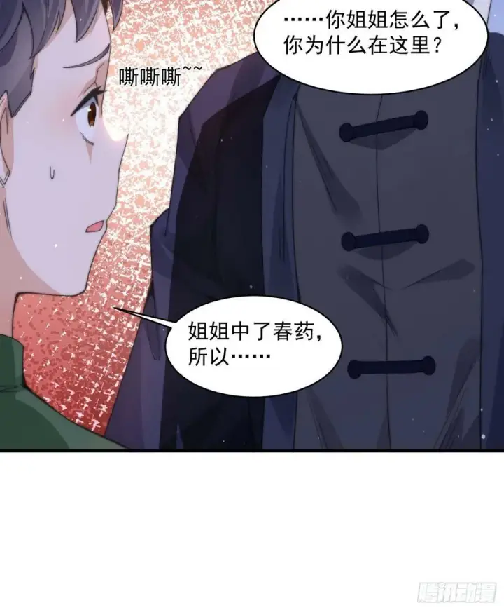 漫画《女徒弟个个想杀我》第22话 我不同意这门婚事！第20张图