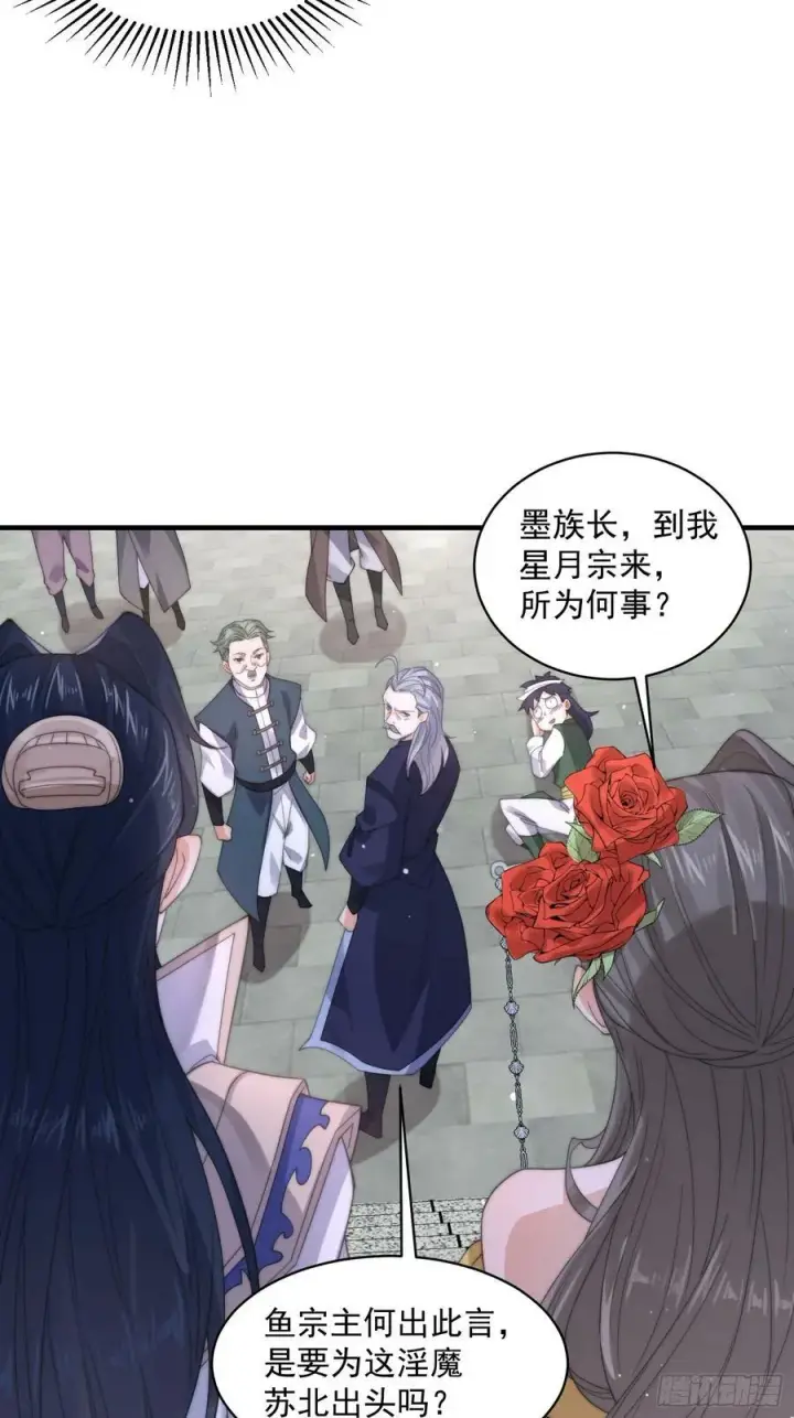 漫画《女徒弟个个想杀我》第22话 我不同意这门婚事！第22张图