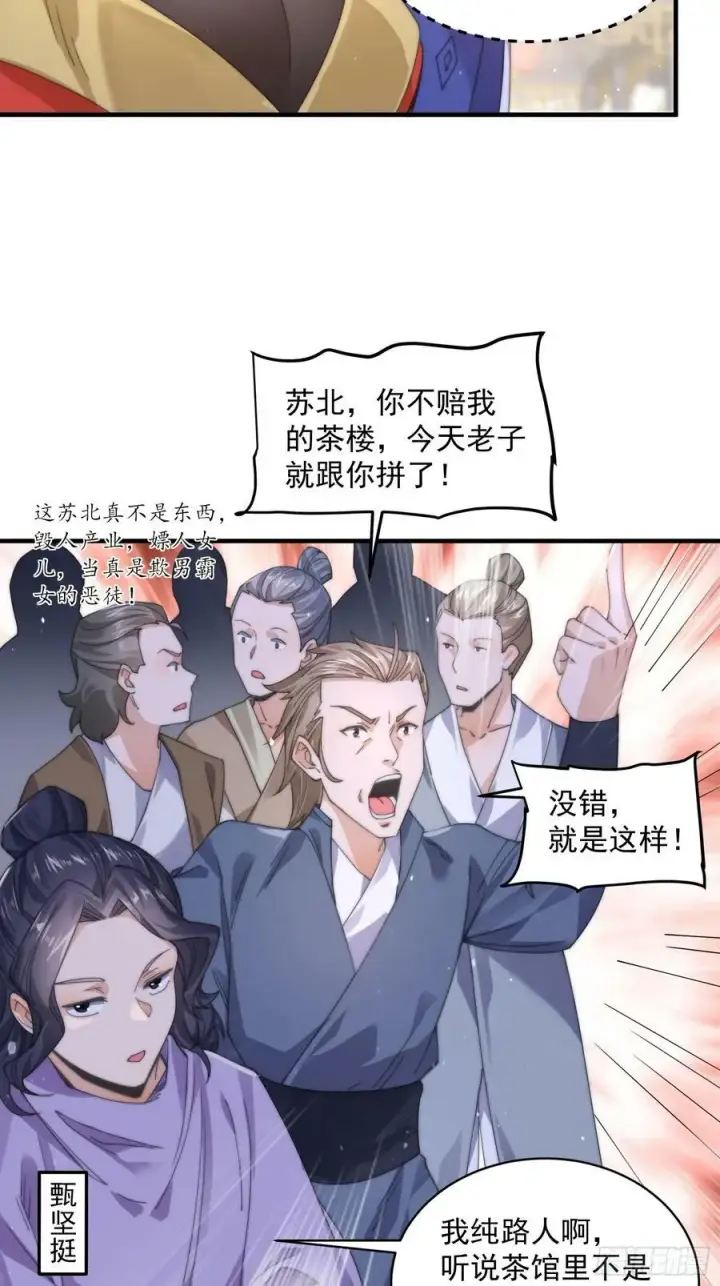 漫画《女徒弟个个想杀我》第22话 我不同意这门婚事！第24张图
