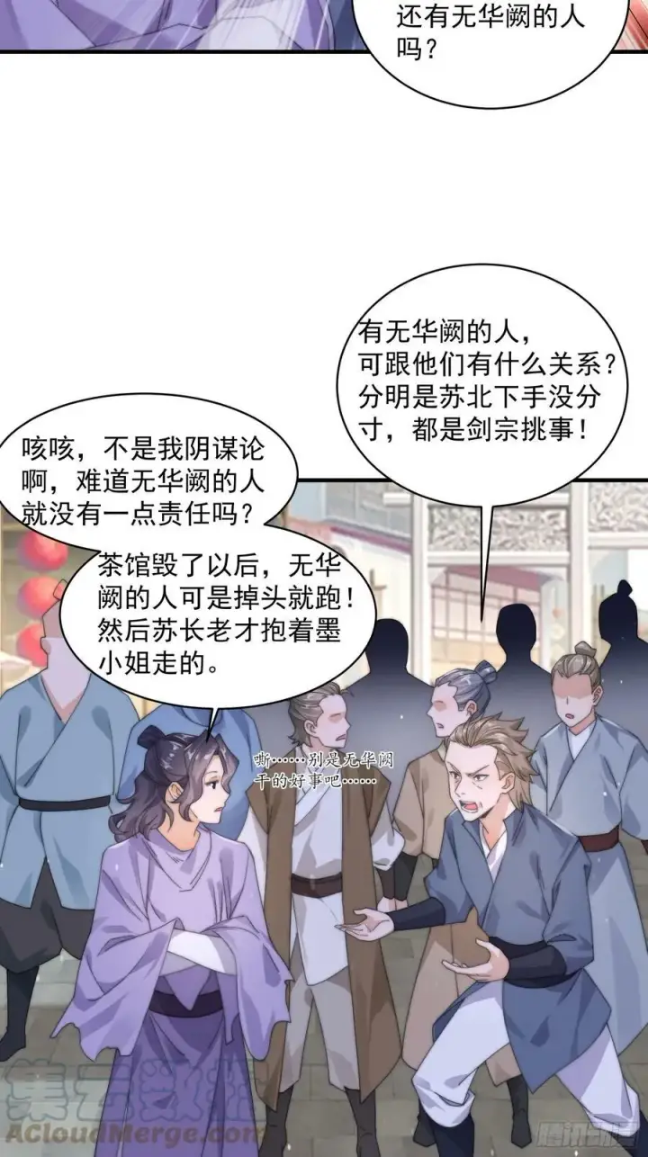 漫画《女徒弟个个想杀我》第22话 我不同意这门婚事！第25张图