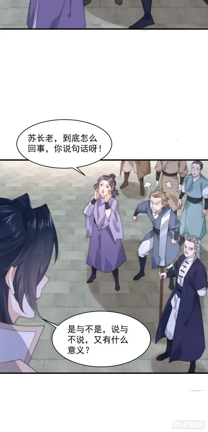 漫画《女徒弟个个想杀我》第22话 我不同意这门婚事！第26张图