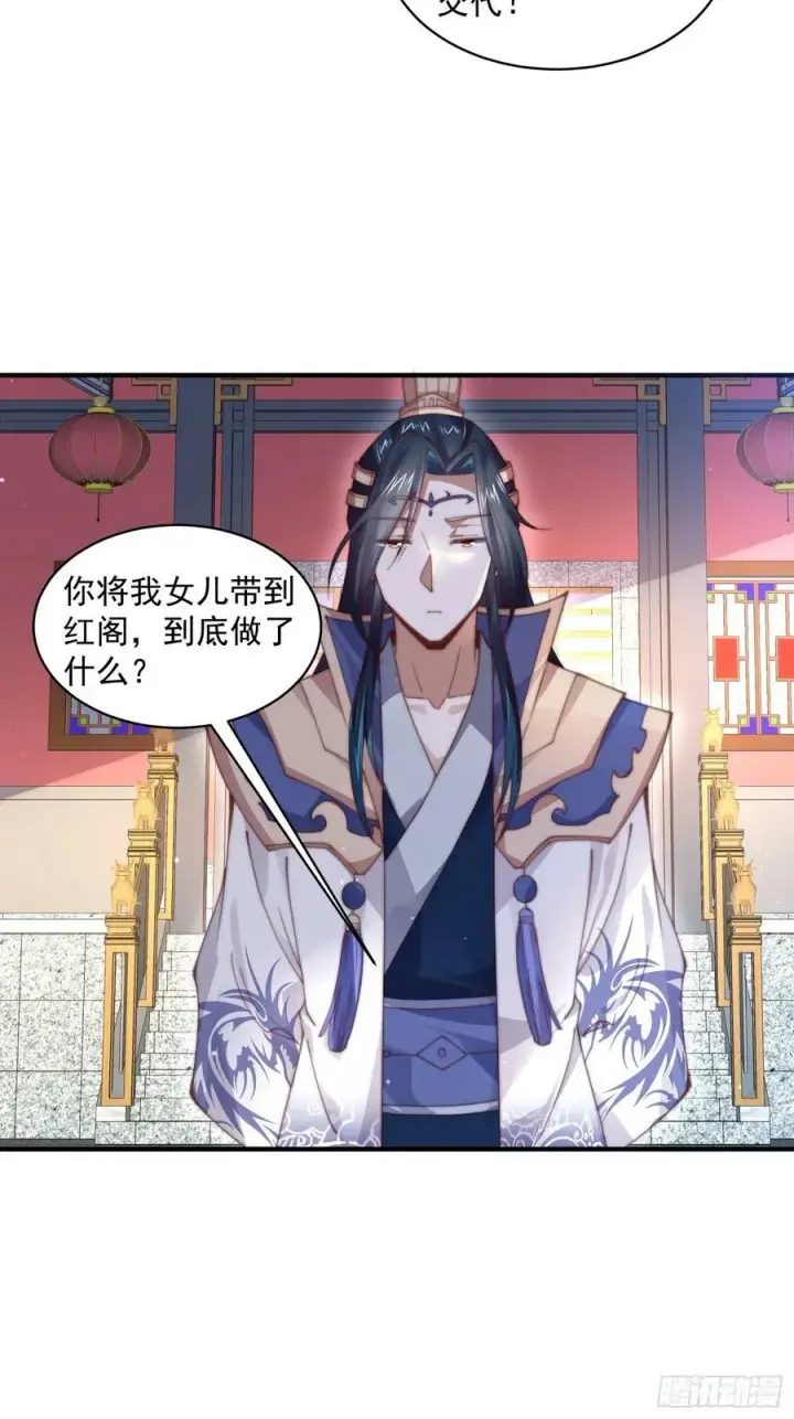 漫画《女徒弟个个想杀我》第22话 我不同意这门婚事！第28张图