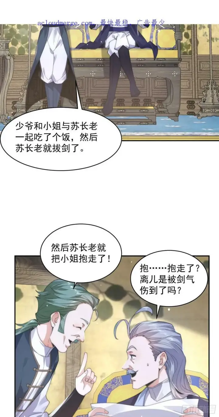 漫画《女徒弟个个想杀我》第22话 我不同意这门婚事！第4张图