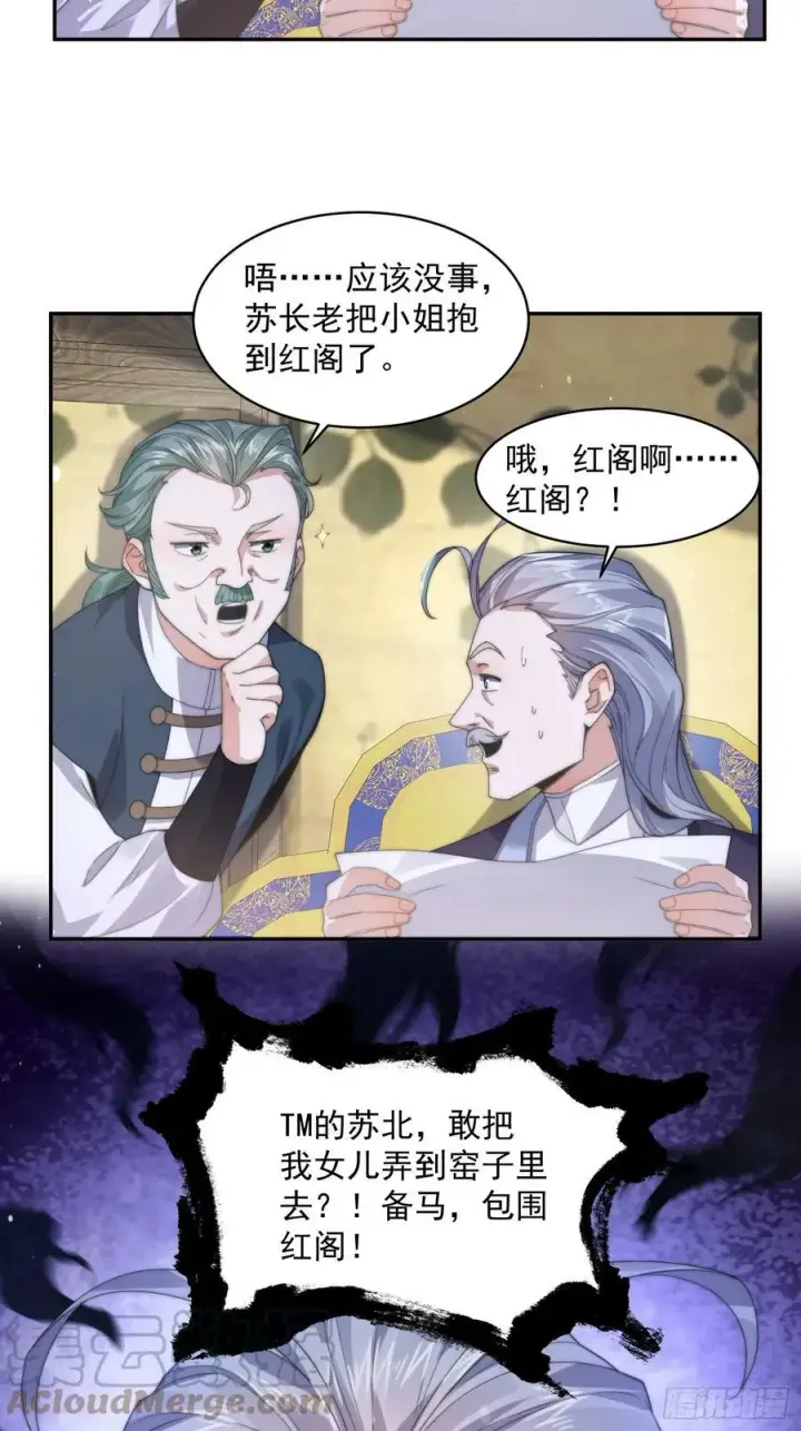 漫画《女徒弟个个想杀我》第22话 我不同意这门婚事！第5张图