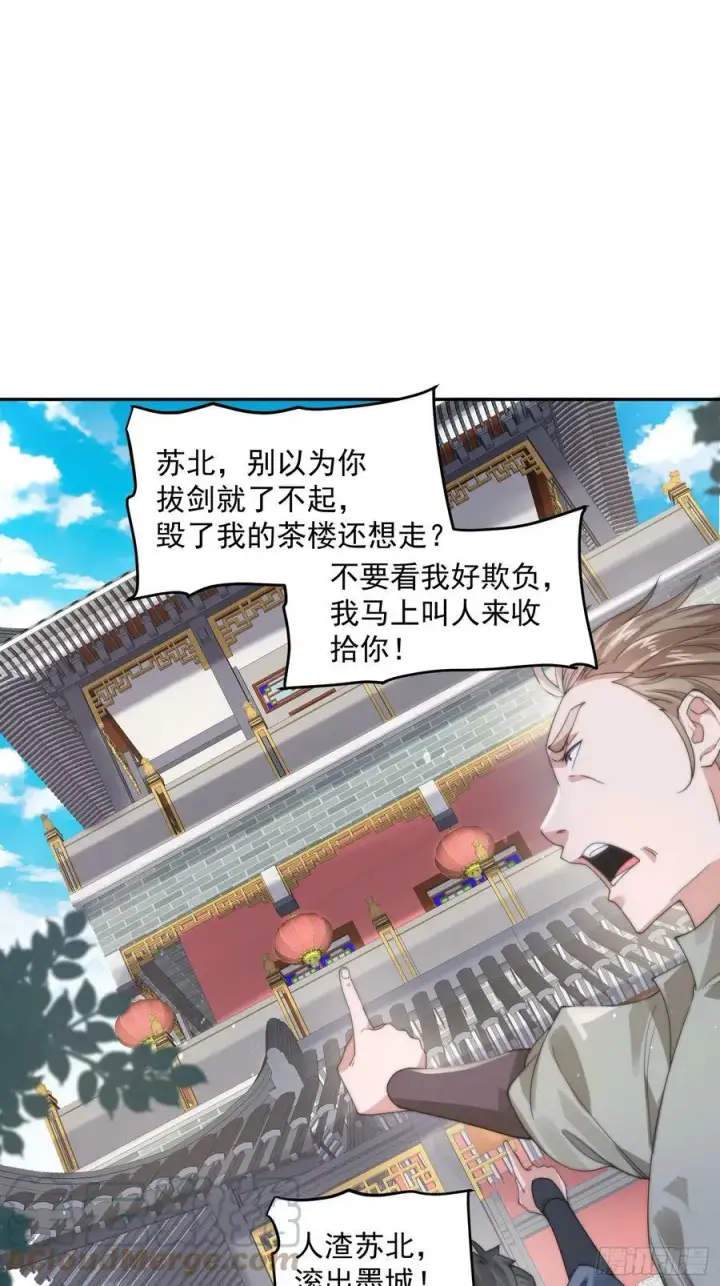 漫画《女徒弟个个想杀我》第22话 我不同意这门婚事！第7张图