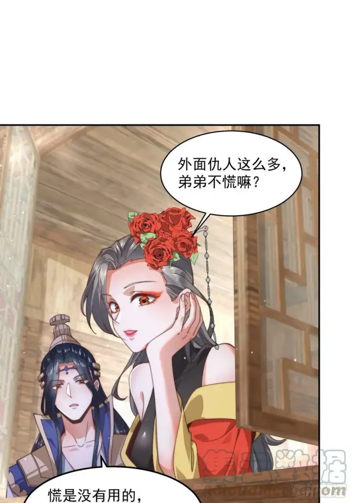 漫画《女徒弟个个想杀我》第22话 我不同意这门婚事！第9张图