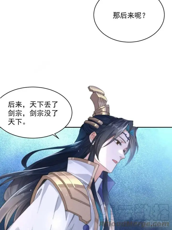 漫画《女徒弟个个想杀我》第23话 师尊不要我了！！第13张图