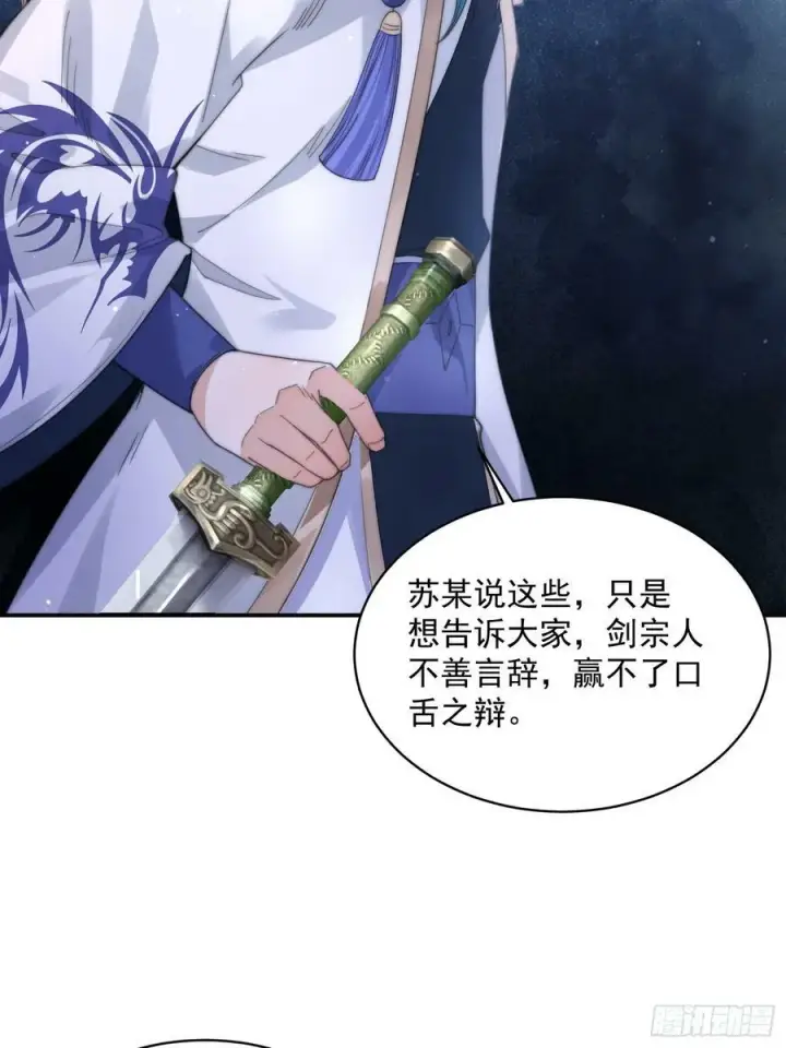 漫画《女徒弟个个想杀我》第23话 师尊不要我了！！第14张图