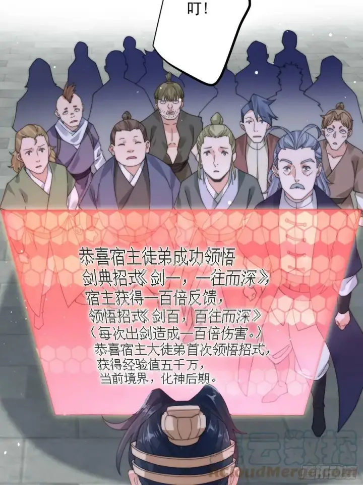 漫画《女徒弟个个想杀我》第23话 师尊不要我了！！第16张图