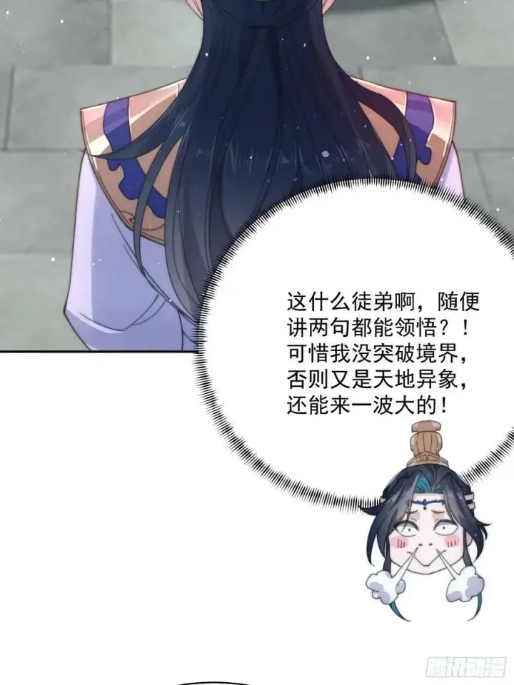 漫画《女徒弟个个想杀我》第23话 师尊不要我了！！第17张图