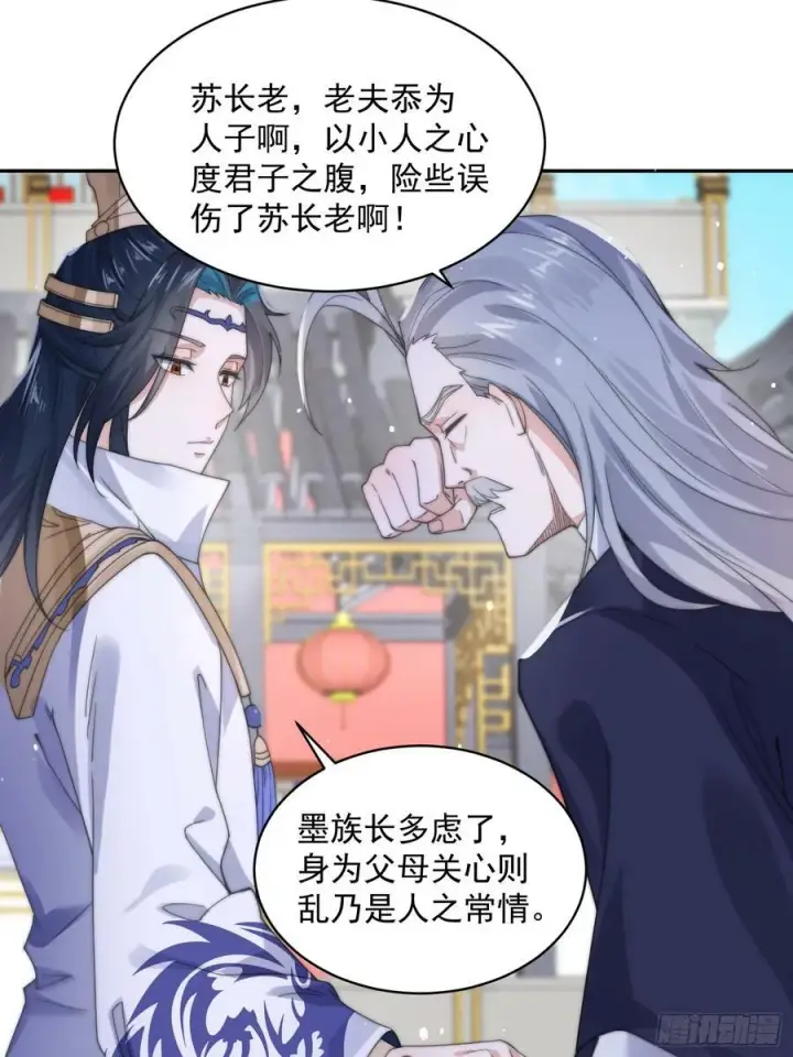 漫画《女徒弟个个想杀我》第23话 师尊不要我了！！第18张图