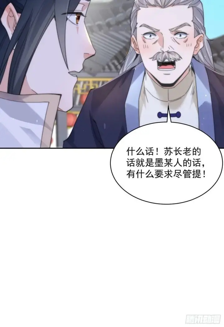 漫画《女徒弟个个想杀我》第23话 师尊不要我了！！第20张图