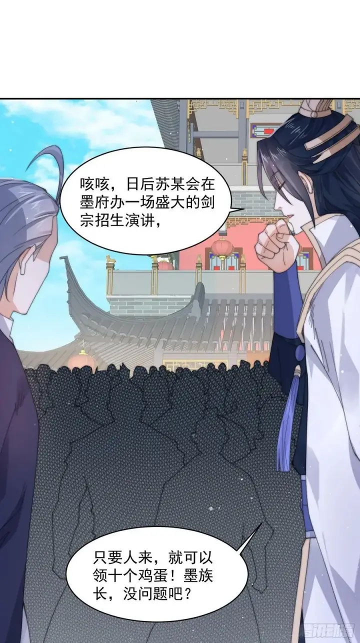 漫画《女徒弟个个想杀我》第23话 师尊不要我了！！第21张图