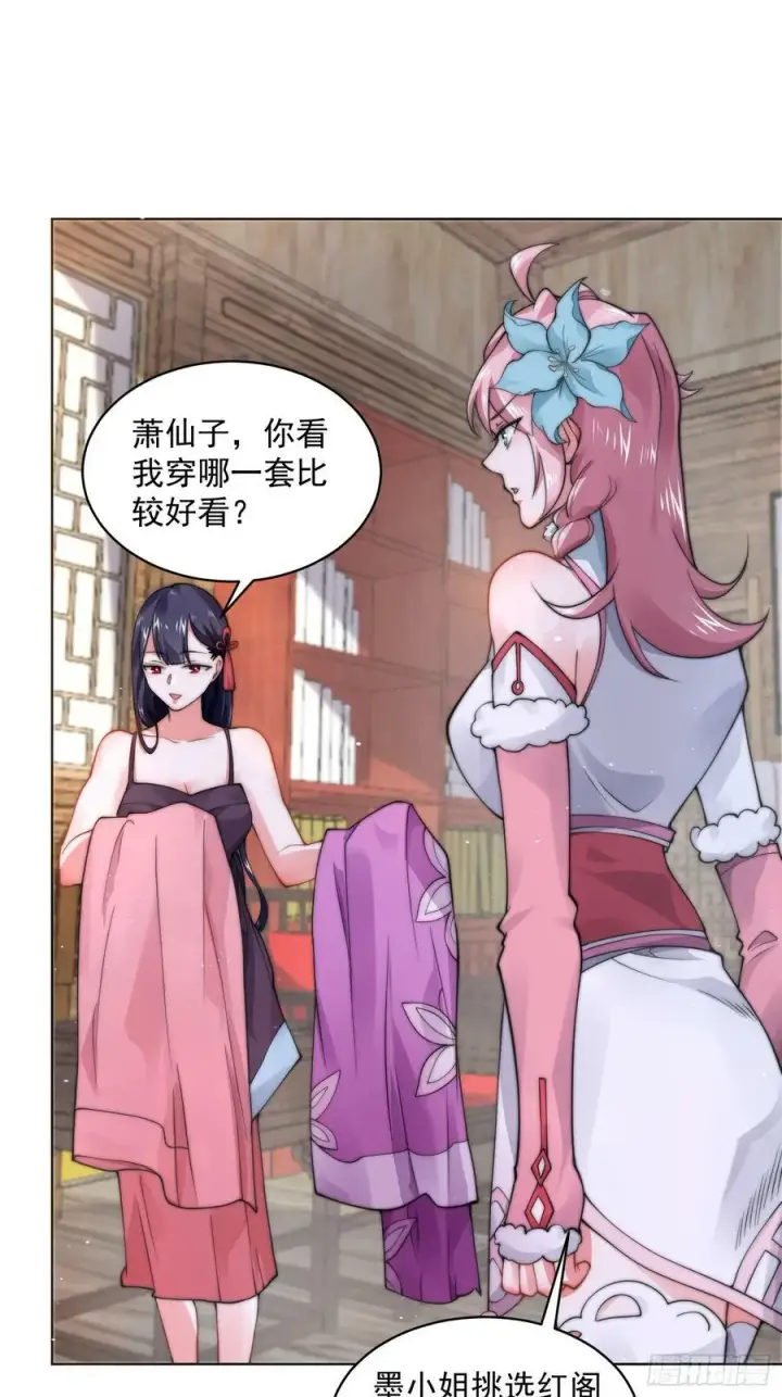 漫画《女徒弟个个想杀我》第23话 师尊不要我了！！第26张图