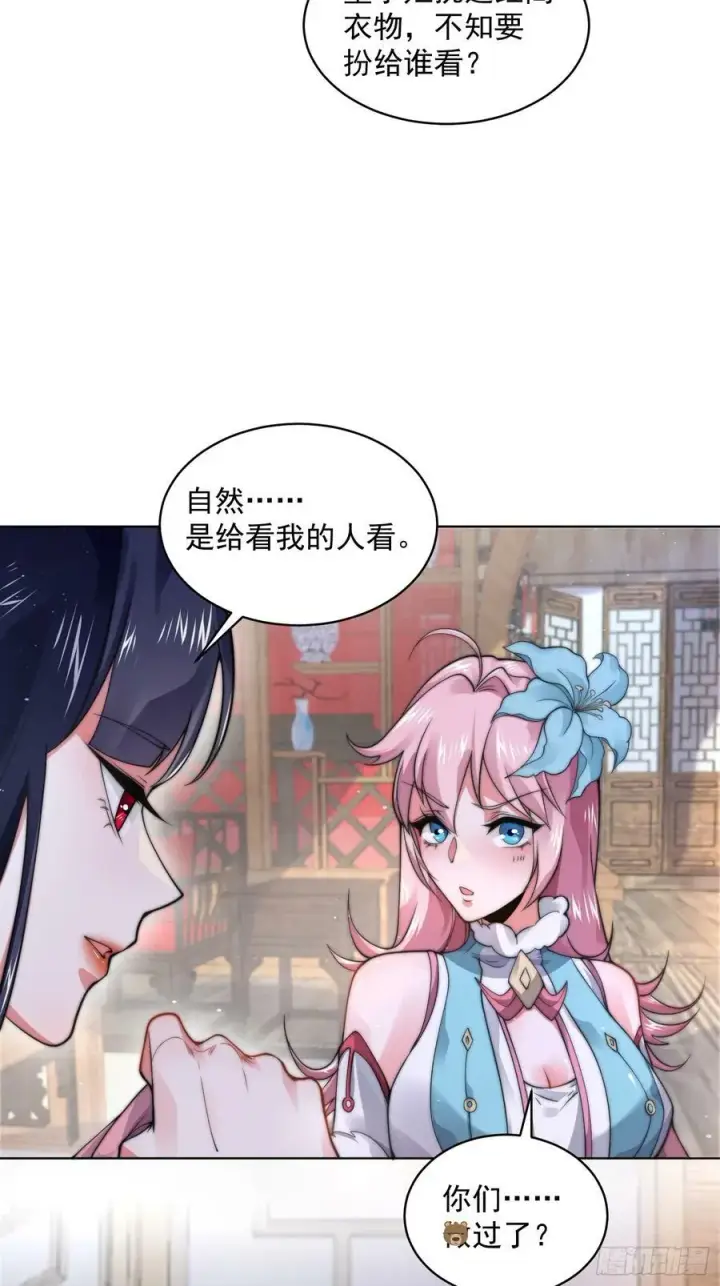 漫画《女徒弟个个想杀我》第23话 师尊不要我了！！第27张图