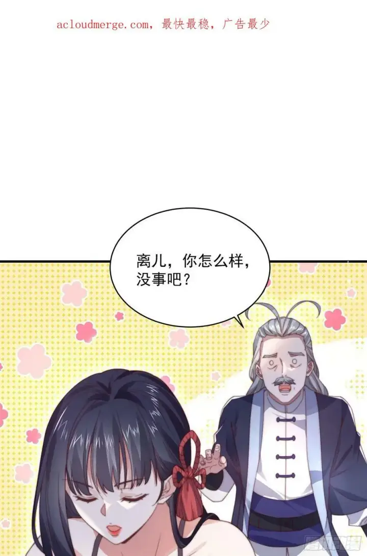 漫画《女徒弟个个想杀我》第23话 师尊不要我了！！第3张图