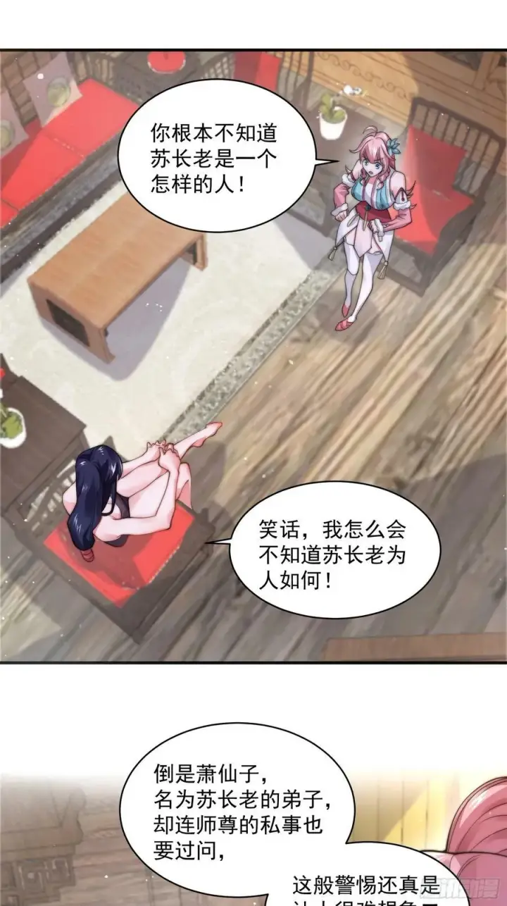 漫画《女徒弟个个想杀我》第23话 师尊不要我了！！第30张图
