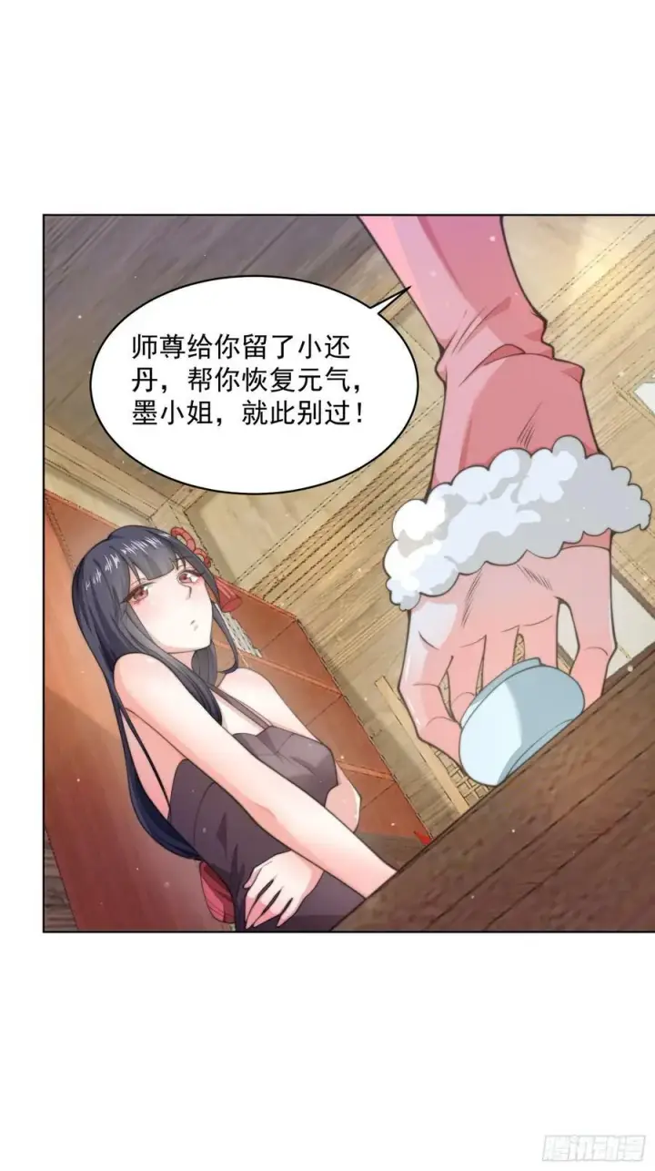 漫画《女徒弟个个想杀我》第23话 师尊不要我了！！第32张图